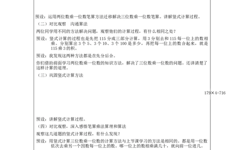 多位数乘一位数笔算（第3课时）_教学设计_小学数学人教版单独教案（1-6上下册）_《智慧教育教案》1-6上下册（25秋）_1-6上册_3年级上册（教案）新插图_第6单元多位数乘一位数