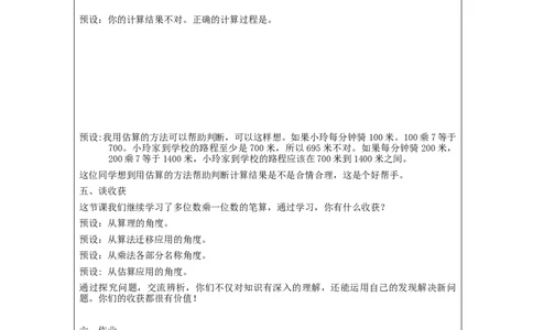 多位数乘一位数笔算（第3课时）_教学设计_小学数学人教版单独教案（1-6上下册）_《智慧教育教案》1-6上下册（25秋）_1-6上册_3年级上册（教案）新插图_第6单元多位数乘一位数