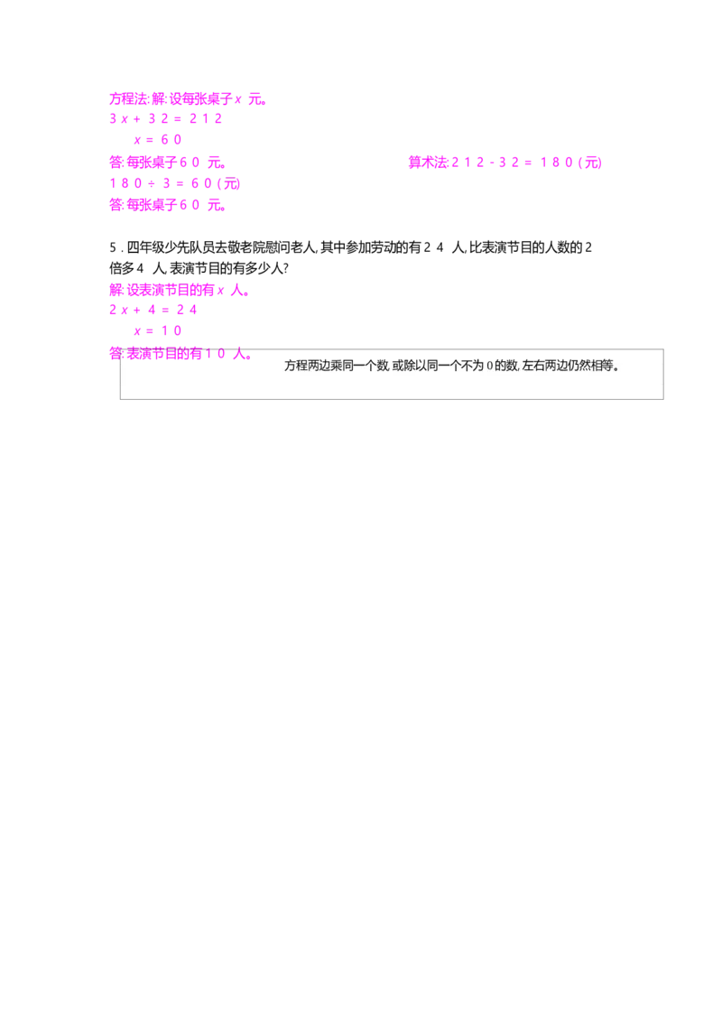 算术方法和方程法的对比练习_小学数学人教版5年级上册_10特色作业_10特色作业_题帮中的对比练习和方法技巧练_对比练习