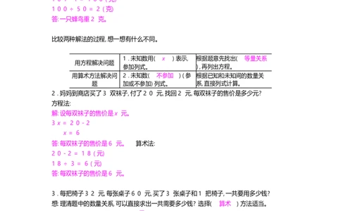 算术方法和方程法的对比练习_小学数学人教版5年级上册_10特色作业_10特色作业_题帮中的对比练习和方法技巧练_对比练习