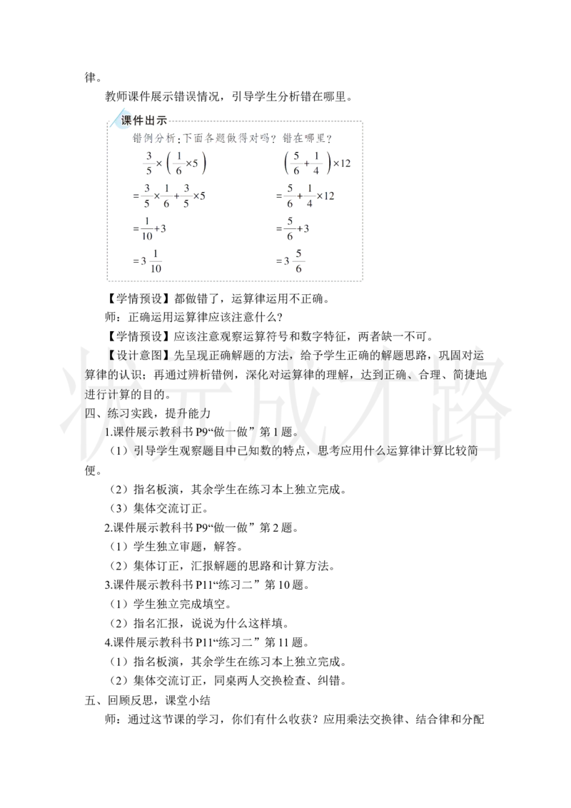 第7课时整数乘法运算律推广到分数_小学数学人教版单独教案（1-6上下册）_《状元大课堂教案》1-6上下册（26春）_1-6上册_2.R6数上教案_1分数乘法