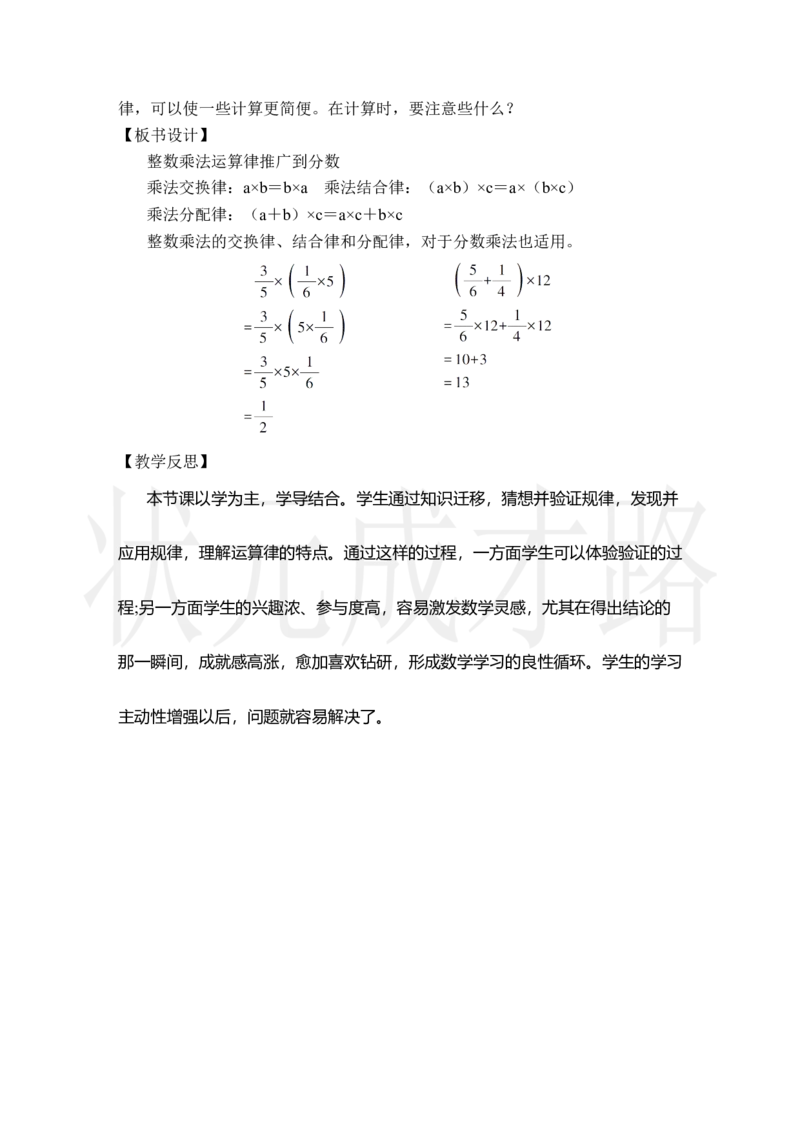 第7课时整数乘法运算律推广到分数_小学数学人教版单独教案（1-6上下册）_《状元大课堂教案》1-6上下册（26春）_1-6上册_2.R6数上教案_1分数乘法