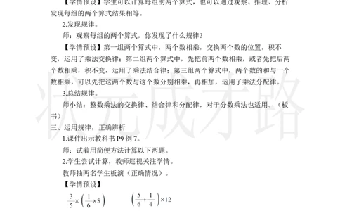 第7课时整数乘法运算律推广到分数_小学数学人教版单独教案（1-6上下册）_《状元大课堂教案》1-6上下册（26春）_1-6上册_2.R6数上教案_1分数乘法