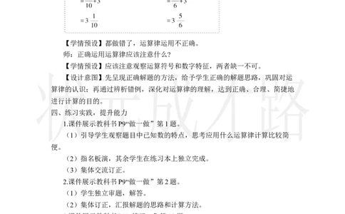 第7课时整数乘法运算律推广到分数_小学数学人教版单独教案（1-6上下册）_《状元大课堂教案》1-6上下册（26春）_1-6上册_2.R6数上教案_1分数乘法