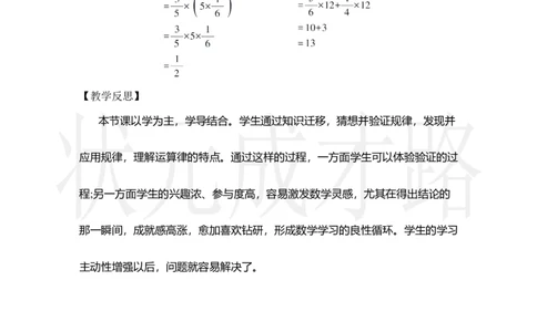 第7课时整数乘法运算律推广到分数_小学数学人教版单独教案（1-6上下册）_《状元大课堂教案》1-6上下册（26春）_1-6上册_2.R6数上教案_1分数乘法