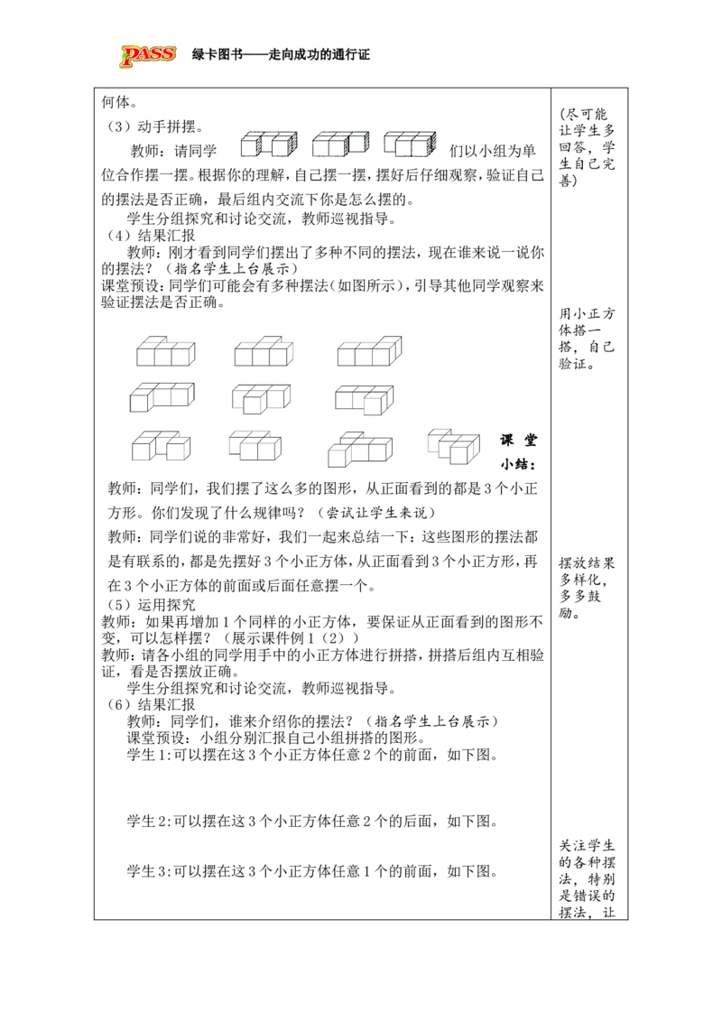 第1课时_小学数学人教版单独教案（1-6上下册）_《绿卡图书教案》1-6下册（26春）_5年级下册（26春）_第1单元