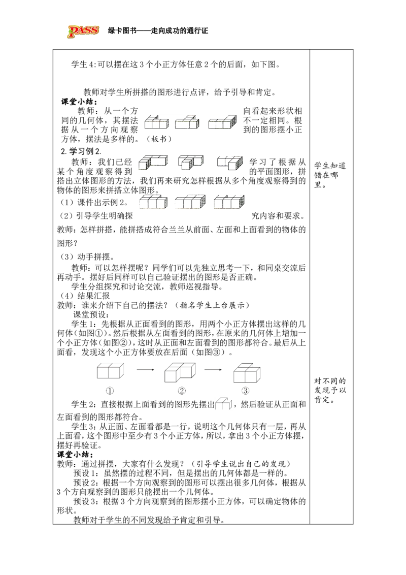 第1课时_小学数学人教版单独教案（1-6上下册）_《绿卡图书教案》1-6下册（26春）_5年级下册（26春）_第1单元