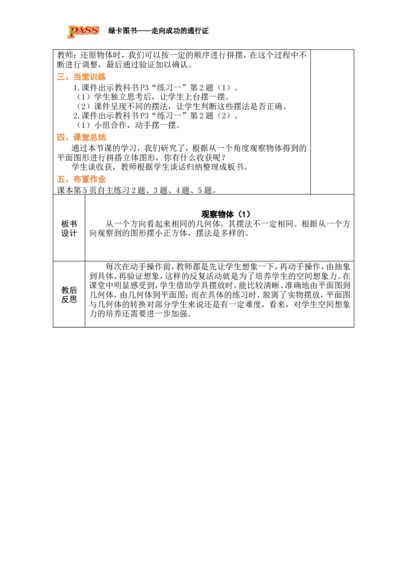 第1课时_小学数学人教版单独教案（1-6上下册）_《绿卡图书教案》1-6下册（26春）_5年级下册（26春）_第1单元