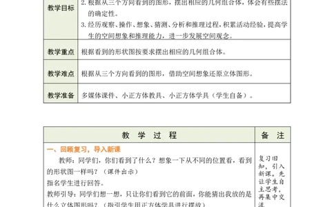 第1课时_小学数学人教版单独教案（1-6上下册）_《绿卡图书教案》1-6下册（26春）_5年级下册（26春）_第1单元