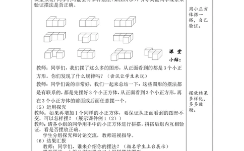 第1课时_小学数学人教版单独教案（1-6上下册）_《绿卡图书教案》1-6下册（26春）_5年级下册（26春）_第1单元