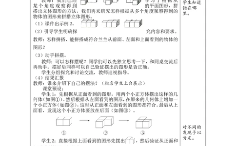 第1课时_小学数学人教版单独教案（1-6上下册）_《绿卡图书教案》1-6下册（26春）_5年级下册（26春）_第1单元