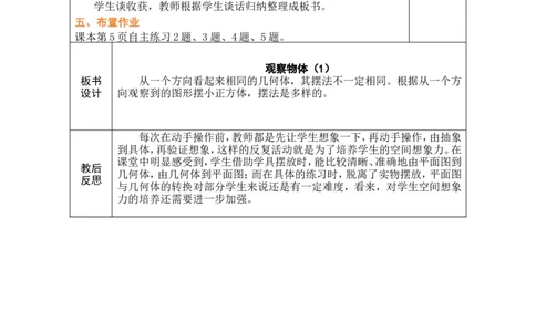 第1课时_小学数学人教版单独教案（1-6上下册）_《绿卡图书教案》1-6下册（26春）_5年级下册（26春）_第1单元