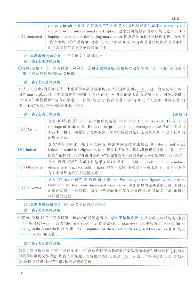 2023年真题解析及复习思路_考研英语真题（英一＋英二）_考研英语真题_考研英语一历年真题_❤️6.黄皮-英语一解析_真题解析及复习思路（2001-2025）