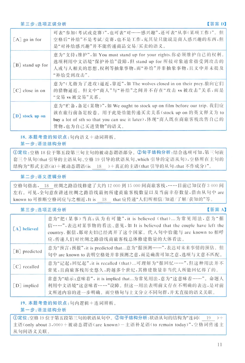 2023年真题解析及复习思路_考研英语真题（英一＋英二）_考研英语真题_考研英语一历年真题_❤️6.黄皮-英语一解析_真题解析及复习思路（2001-2025）