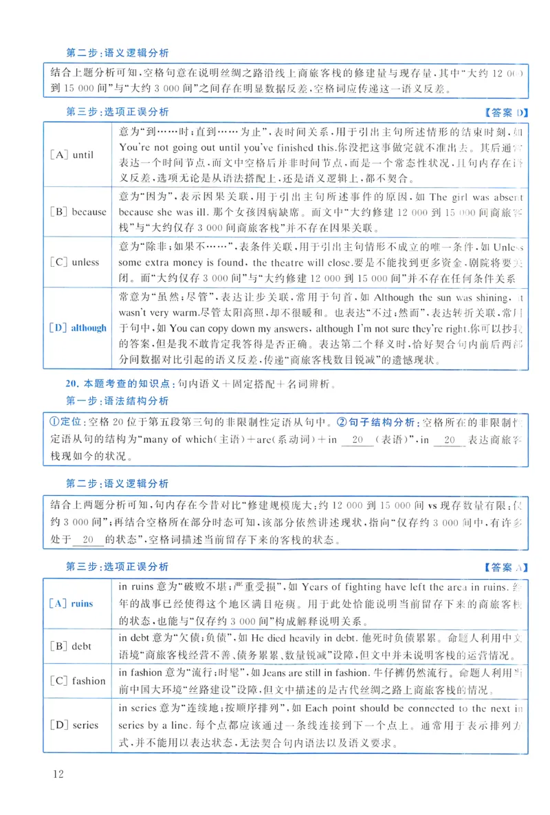 2023年真题解析及复习思路_考研英语真题（英一＋英二）_考研英语真题_考研英语一历年真题_❤️6.黄皮-英语一解析_真题解析及复习思路（2001-2025）