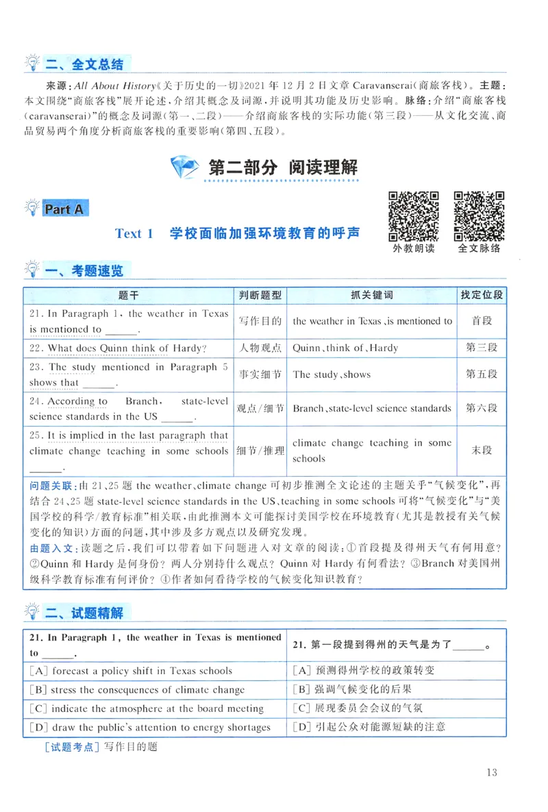 2023年真题解析及复习思路_考研英语真题（英一＋英二）_考研英语真题_考研英语一历年真题_❤️6.黄皮-英语一解析_真题解析及复习思路（2001-2025）