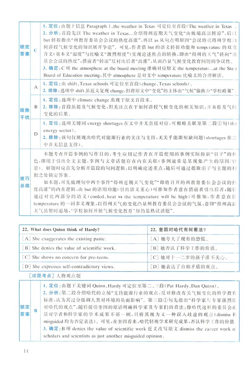 2023年真题解析及复习思路_考研英语真题（英一＋英二）_考研英语真题_考研英语一历年真题_❤️6.黄皮-英语一解析_真题解析及复习思路（2001-2025）