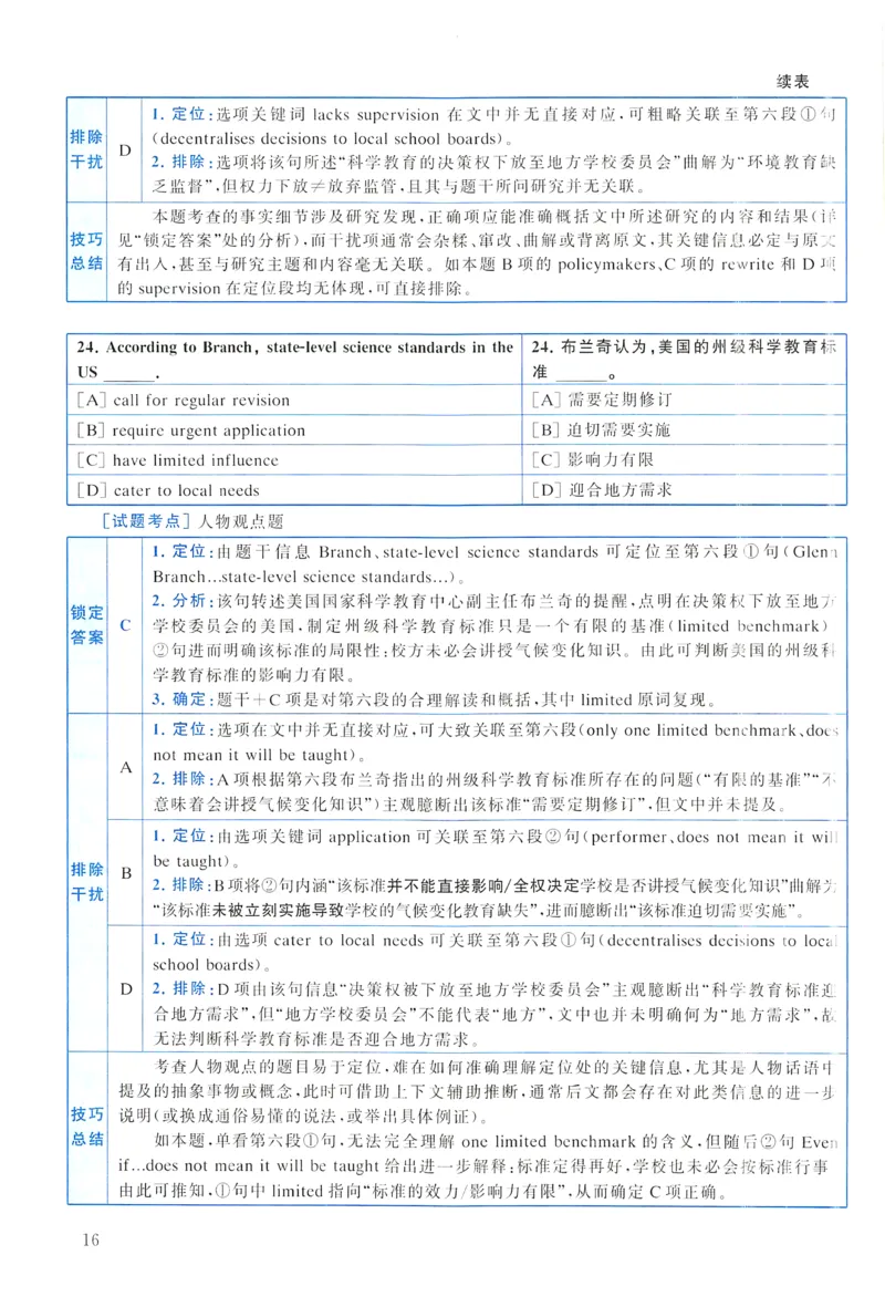 2023年真题解析及复习思路_考研英语真题（英一＋英二）_考研英语真题_考研英语一历年真题_❤️6.黄皮-英语一解析_真题解析及复习思路（2001-2025）