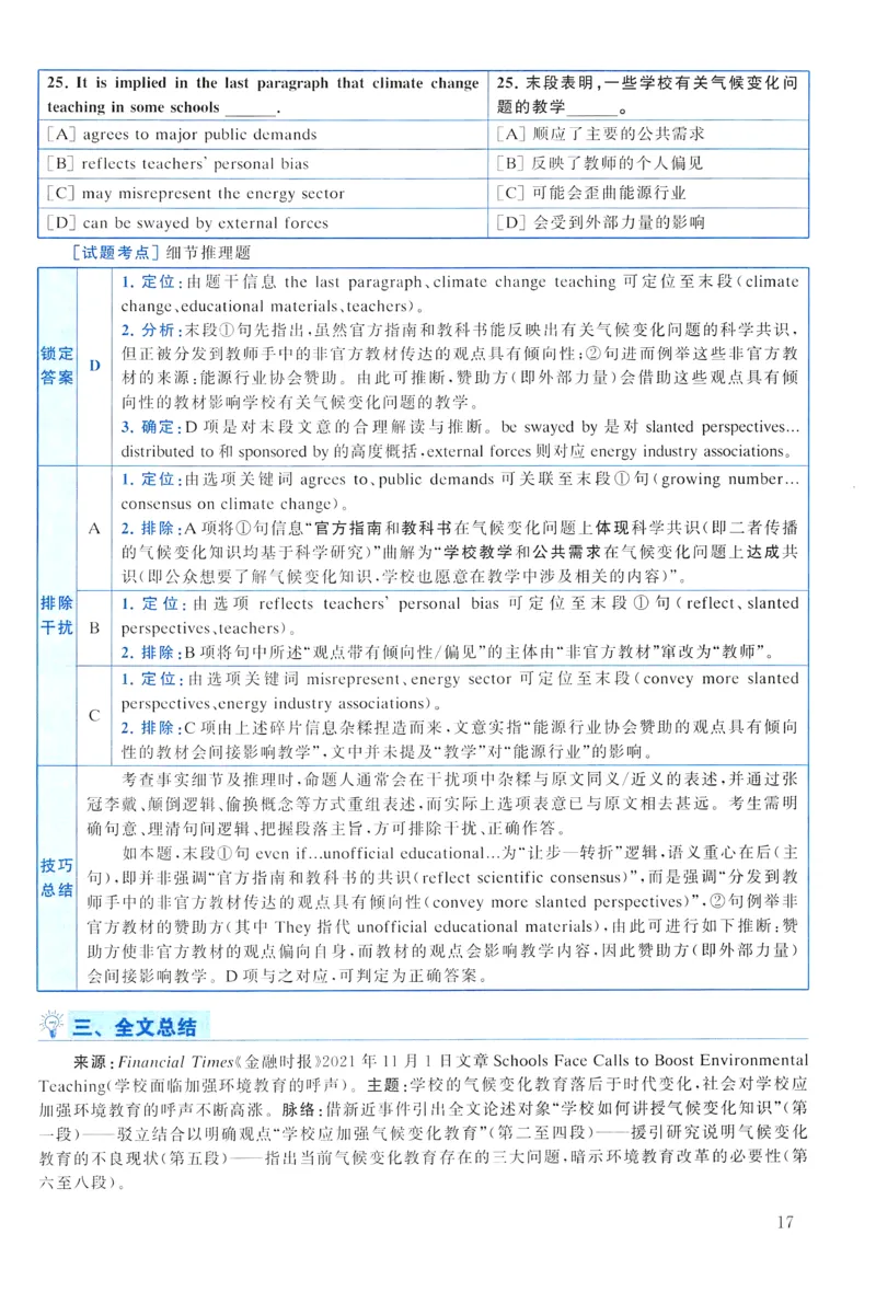 2023年真题解析及复习思路_考研英语真题（英一＋英二）_考研英语真题_考研英语一历年真题_❤️6.黄皮-英语一解析_真题解析及复习思路（2001-2025）