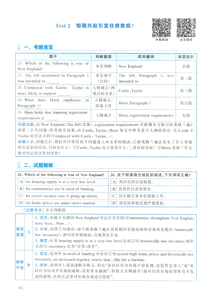 2023年真题解析及复习思路_考研英语真题（英一＋英二）_考研英语真题_考研英语一历年真题_❤️6.黄皮-英语一解析_真题解析及复习思路（2001-2025）