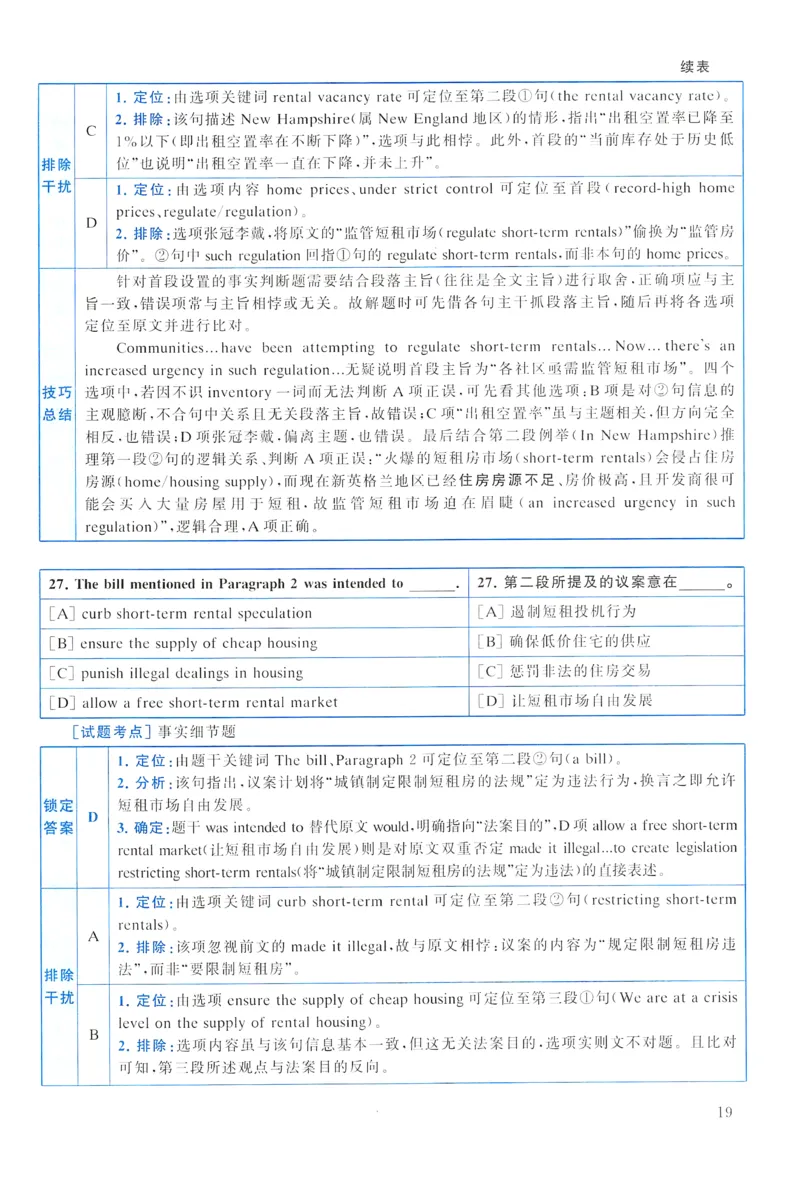 2023年真题解析及复习思路_考研英语真题（英一＋英二）_考研英语真题_考研英语一历年真题_❤️6.黄皮-英语一解析_真题解析及复习思路（2001-2025）