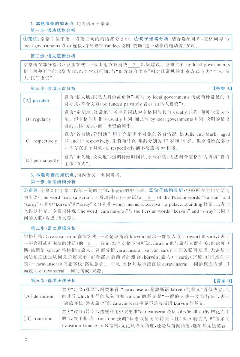 2023年真题解析及复习思路_考研英语真题（英一＋英二）_考研英语真题_考研英语一历年真题_❤️6.黄皮-英语一解析_真题解析及复习思路（2001-2025）