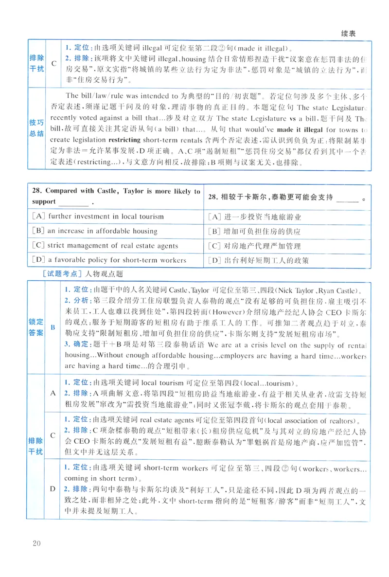 2023年真题解析及复习思路_考研英语真题（英一＋英二）_考研英语真题_考研英语一历年真题_❤️6.黄皮-英语一解析_真题解析及复习思路（2001-2025）