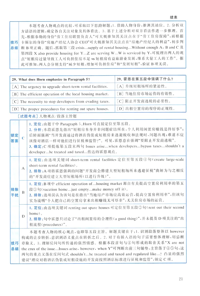 2023年真题解析及复习思路_考研英语真题（英一＋英二）_考研英语真题_考研英语一历年真题_❤️6.黄皮-英语一解析_真题解析及复习思路（2001-2025）