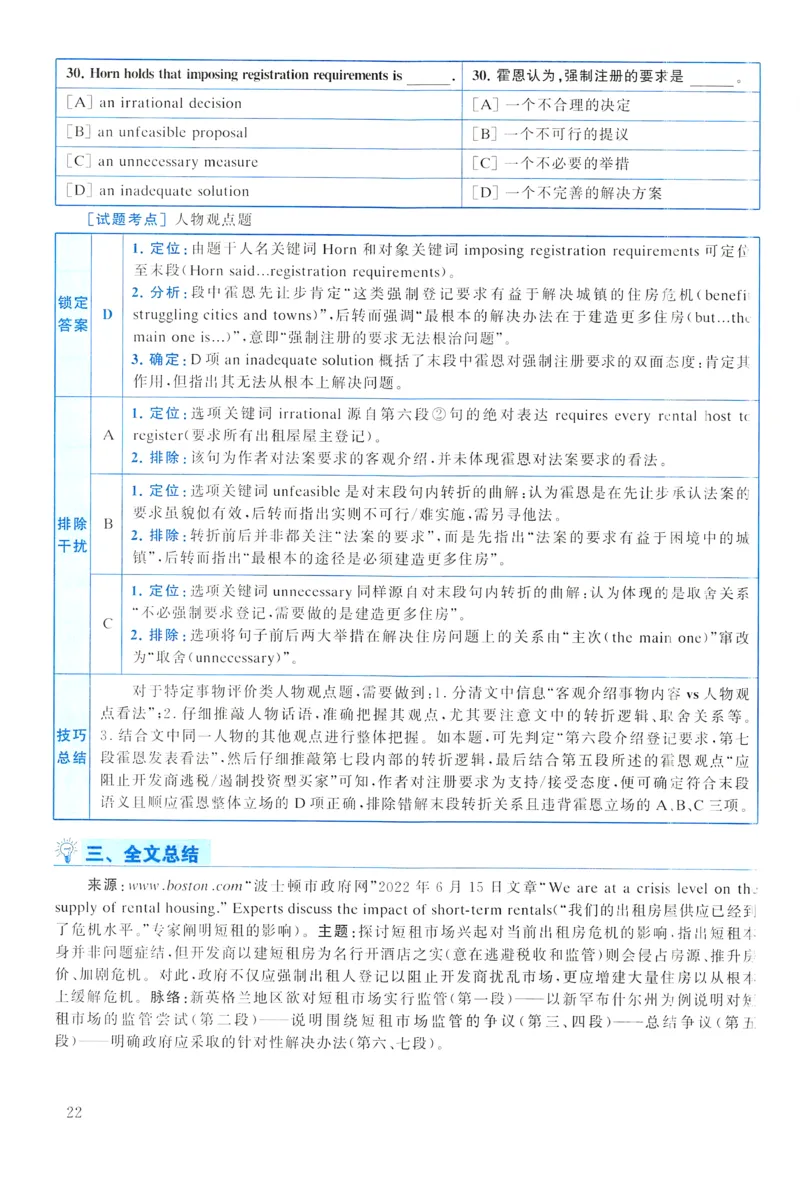 2023年真题解析及复习思路_考研英语真题（英一＋英二）_考研英语真题_考研英语一历年真题_❤️6.黄皮-英语一解析_真题解析及复习思路（2001-2025）