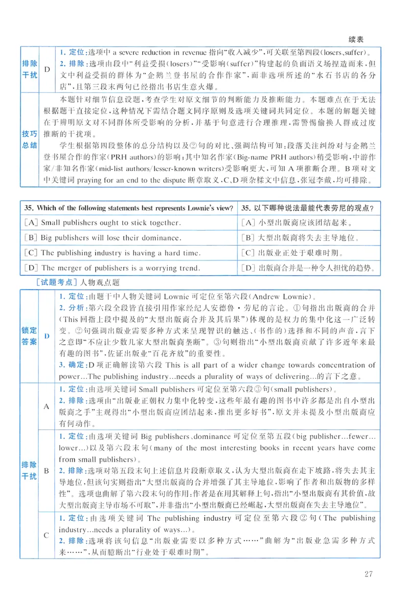 2023年真题解析及复习思路_考研英语真题（英一＋英二）_考研英语真题_考研英语一历年真题_❤️6.黄皮-英语一解析_真题解析及复习思路（2001-2025）
