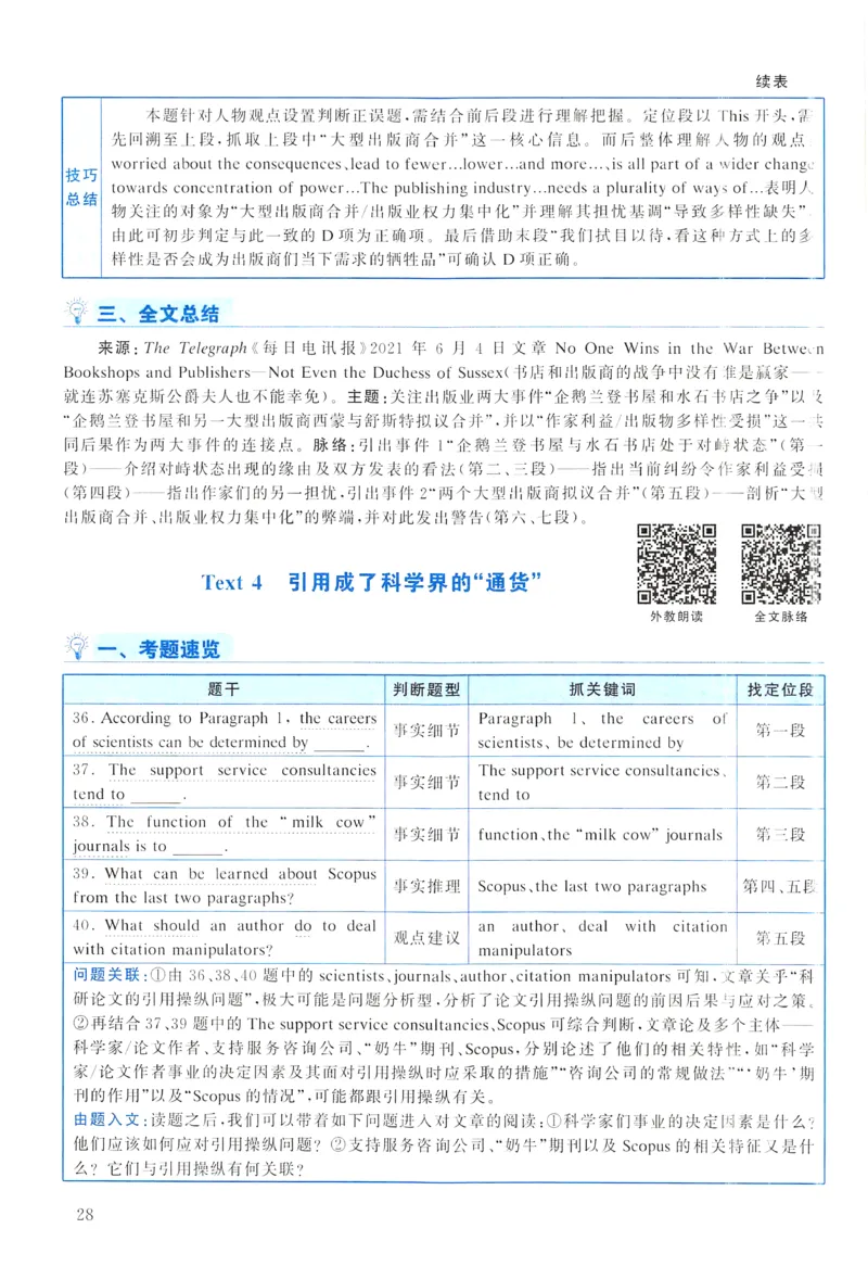 2023年真题解析及复习思路_考研英语真题（英一＋英二）_考研英语真题_考研英语一历年真题_❤️6.黄皮-英语一解析_真题解析及复习思路（2001-2025）
