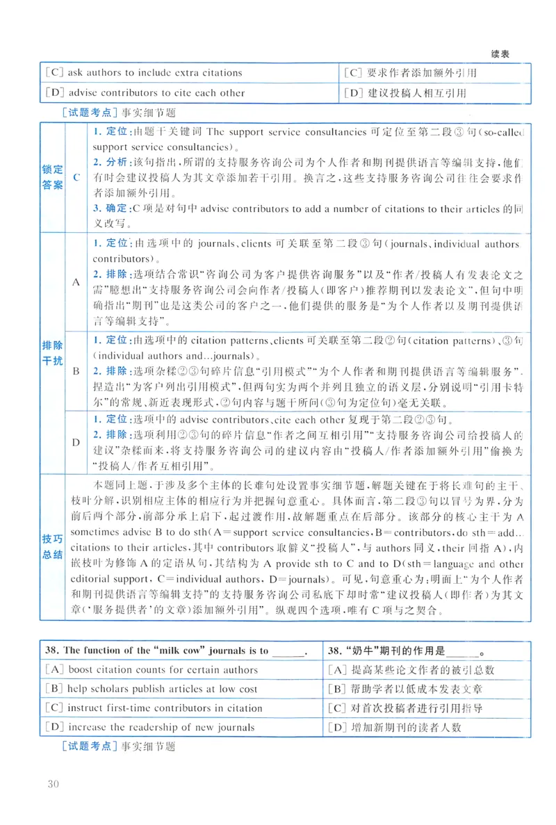 2023年真题解析及复习思路_考研英语真题（英一＋英二）_考研英语真题_考研英语一历年真题_❤️6.黄皮-英语一解析_真题解析及复习思路（2001-2025）