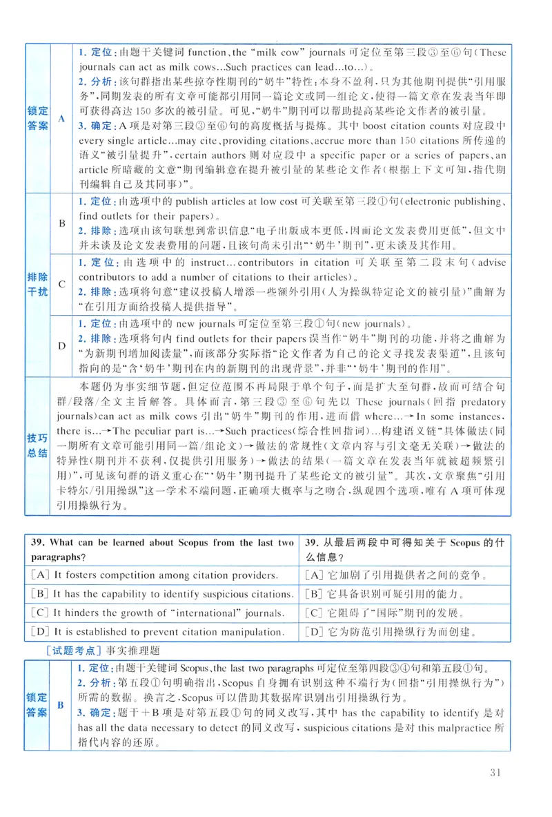 2023年真题解析及复习思路_考研英语真题（英一＋英二）_考研英语真题_考研英语一历年真题_❤️6.黄皮-英语一解析_真题解析及复习思路（2001-2025）