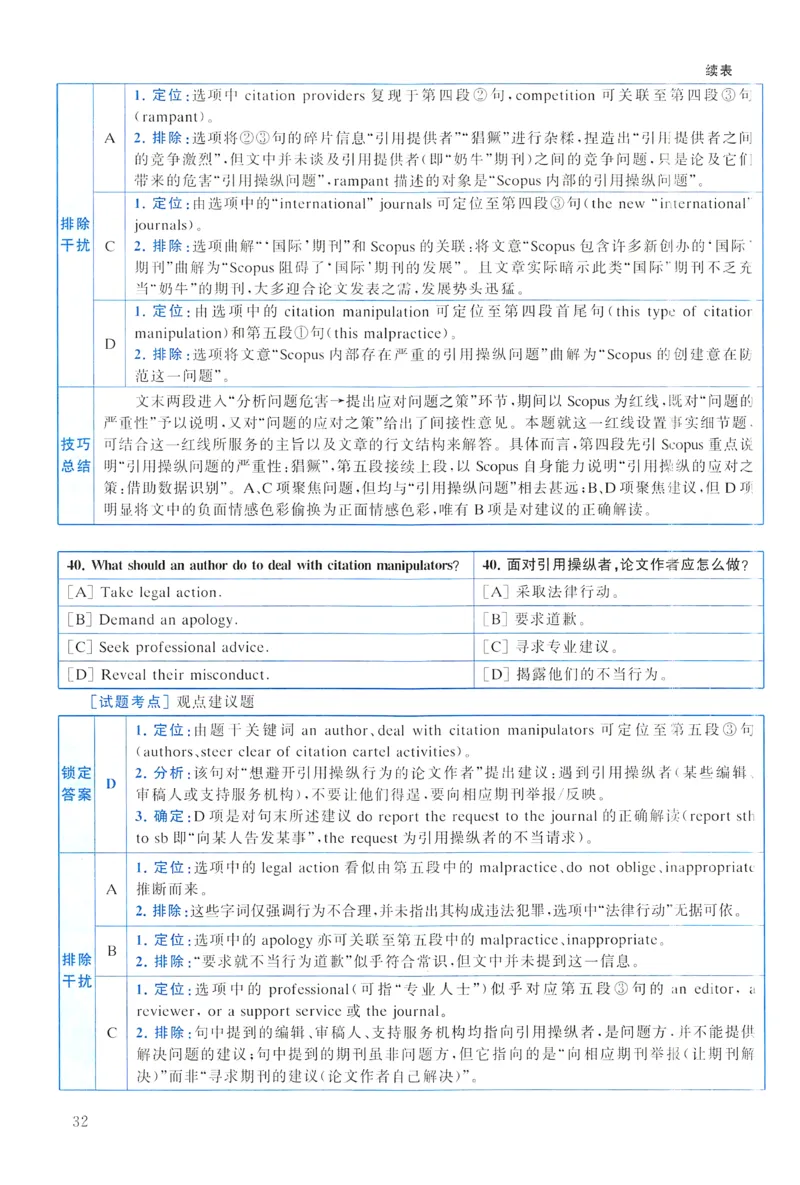 2023年真题解析及复习思路_考研英语真题（英一＋英二）_考研英语真题_考研英语一历年真题_❤️6.黄皮-英语一解析_真题解析及复习思路（2001-2025）