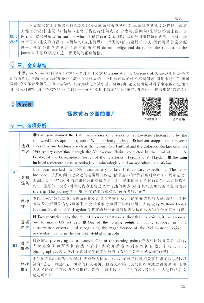 2023年真题解析及复习思路_考研英语真题（英一＋英二）_考研英语真题_考研英语一历年真题_❤️6.黄皮-英语一解析_真题解析及复习思路（2001-2025）