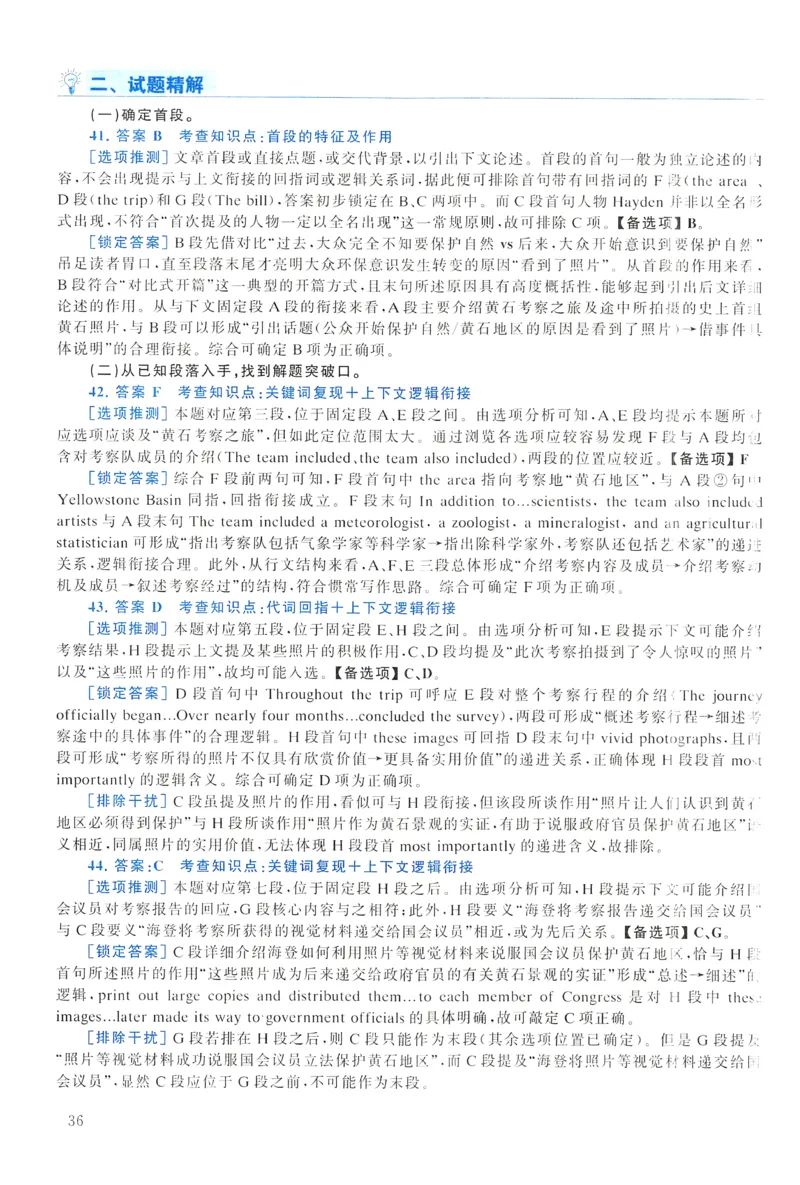 2023年真题解析及复习思路_考研英语真题（英一＋英二）_考研英语真题_考研英语一历年真题_❤️6.黄皮-英语一解析_真题解析及复习思路（2001-2025）