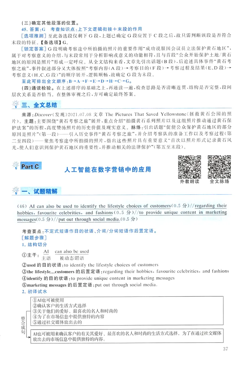 2023年真题解析及复习思路_考研英语真题（英一＋英二）_考研英语真题_考研英语一历年真题_❤️6.黄皮-英语一解析_真题解析及复习思路（2001-2025）