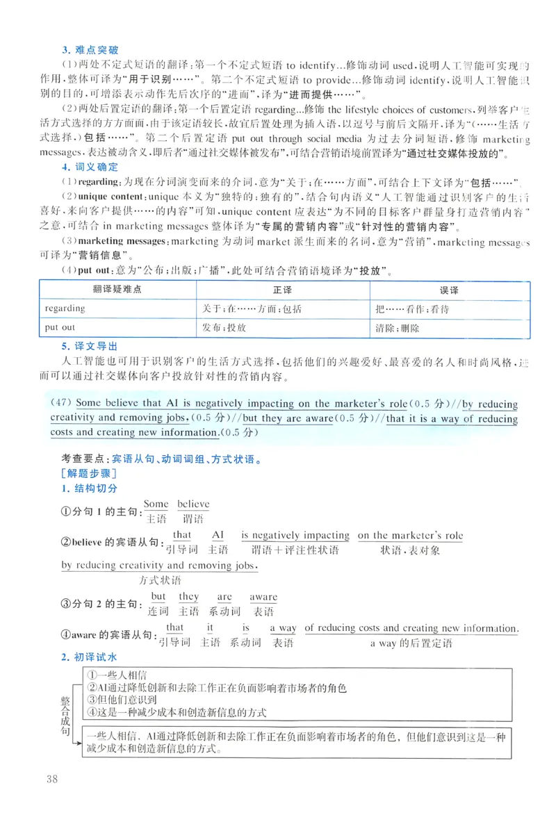 2023年真题解析及复习思路_考研英语真题（英一＋英二）_考研英语真题_考研英语一历年真题_❤️6.黄皮-英语一解析_真题解析及复习思路（2001-2025）