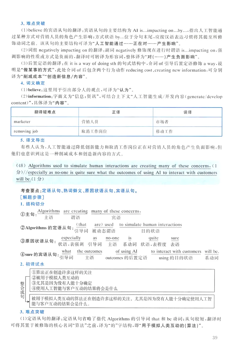 2023年真题解析及复习思路_考研英语真题（英一＋英二）_考研英语真题_考研英语一历年真题_❤️6.黄皮-英语一解析_真题解析及复习思路（2001-2025）