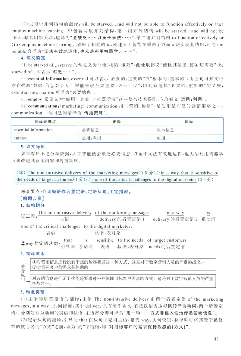 2023年真题解析及复习思路_考研英语真题（英一＋英二）_考研英语真题_考研英语一历年真题_❤️6.黄皮-英语一解析_真题解析及复习思路（2001-2025）