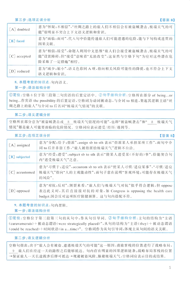 2023年真题解析及复习思路_考研英语真题（英一＋英二）_考研英语真题_考研英语一历年真题_❤️6.黄皮-英语一解析_真题解析及复习思路（2001-2025）