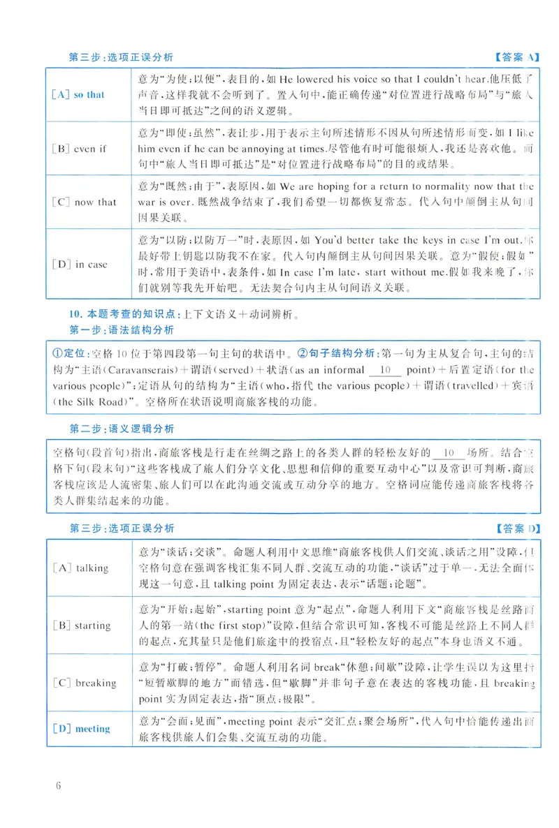 2023年真题解析及复习思路_考研英语真题（英一＋英二）_考研英语真题_考研英语一历年真题_❤️6.黄皮-英语一解析_真题解析及复习思路（2001-2025）