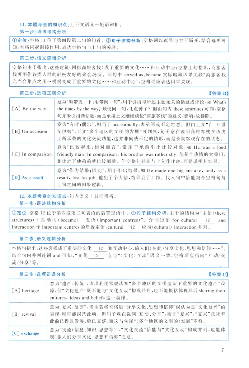 2023年真题解析及复习思路_考研英语真题（英一＋英二）_考研英语真题_考研英语一历年真题_❤️6.黄皮-英语一解析_真题解析及复习思路（2001-2025）