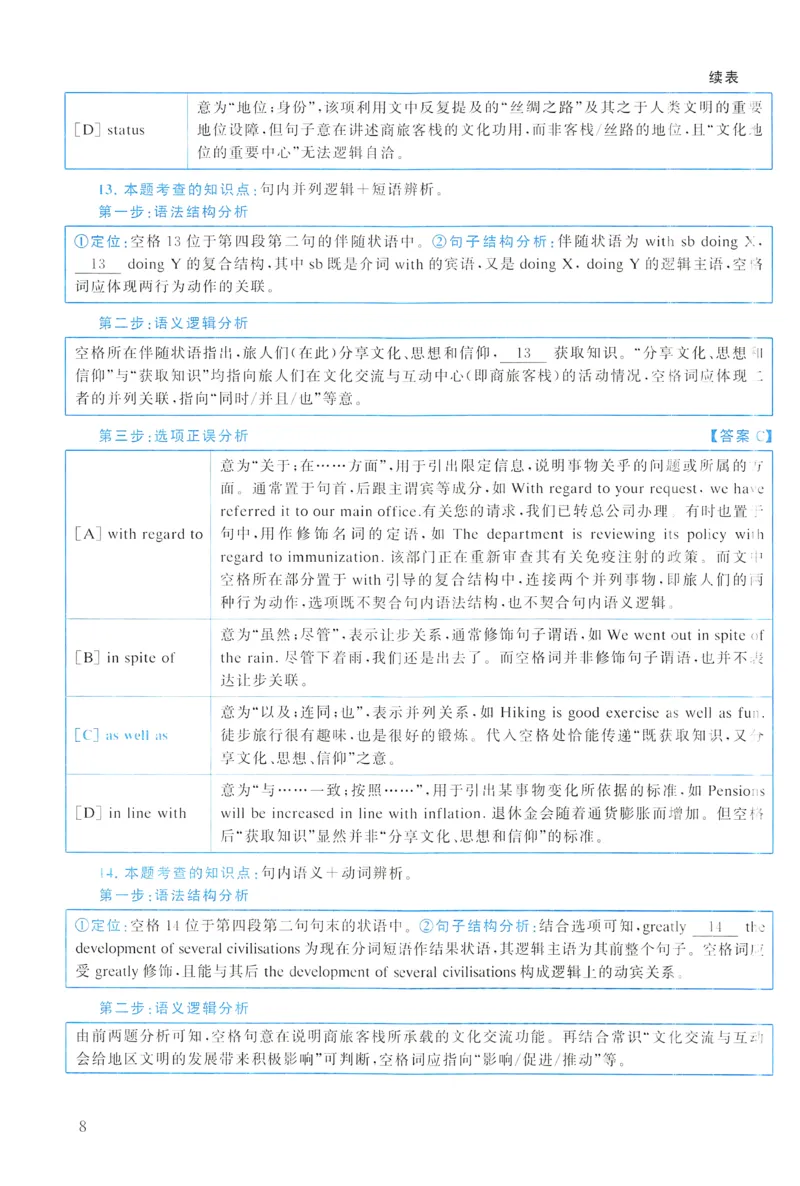 2023年真题解析及复习思路_考研英语真题（英一＋英二）_考研英语真题_考研英语一历年真题_❤️6.黄皮-英语一解析_真题解析及复习思路（2001-2025）