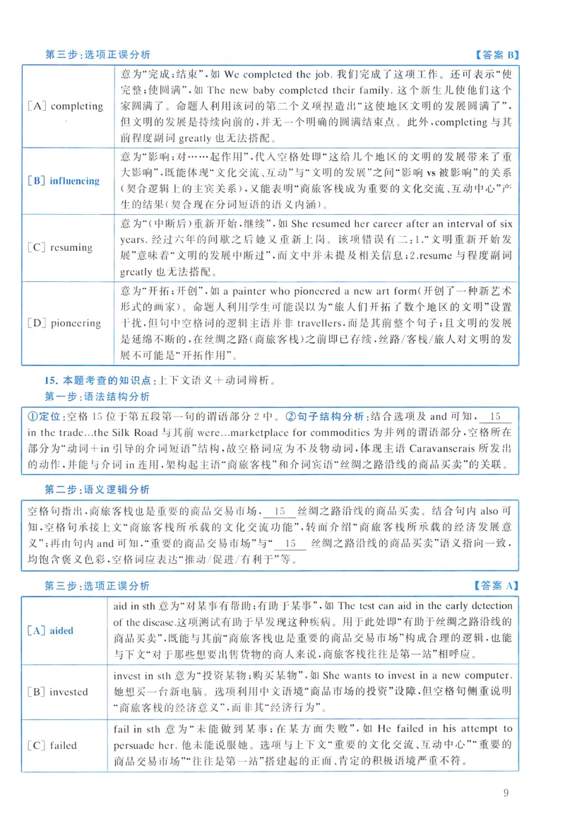 2023年真题解析及复习思路_考研英语真题（英一＋英二）_考研英语真题_考研英语一历年真题_❤️6.黄皮-英语一解析_真题解析及复习思路（2001-2025）