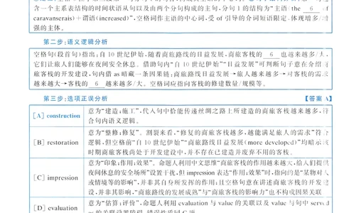 2023年真题解析及复习思路_考研英语真题（英一＋英二）_考研英语真题_考研英语一历年真题_❤️6.黄皮-英语一解析_真题解析及复习思路（2001-2025）