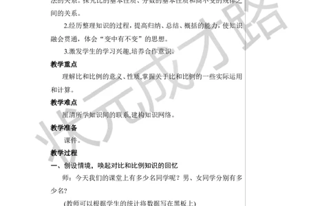 第9课时比和比例（1）教案_小学数学人教版单独教案（1-6上下册）_《状元大课堂教案》1-6上下册（26春）_1-6下册_6年级下册_第6单元整理和复习_1.数与代数