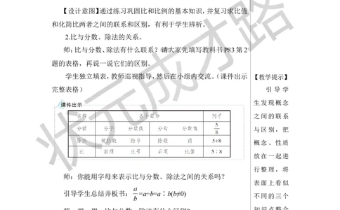 第9课时比和比例（1）教案_小学数学人教版单独教案（1-6上下册）_《状元大课堂教案》1-6上下册（26春）_1-6下册_6年级下册_第6单元整理和复习_1.数与代数