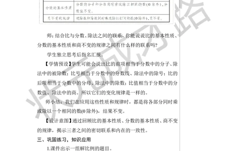 第9课时比和比例（1）教案_小学数学人教版单独教案（1-6上下册）_《状元大课堂教案》1-6上下册（26春）_1-6下册_6年级下册_第6单元整理和复习_1.数与代数