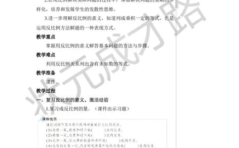 第6课时用比例解决问题（2）教案_小学数学人教版单独教案（1-6上下册）_《状元大课堂教案》1-6上下册（26春）_1-6下册_6年级下册_第4单元比例_3.比例的应用